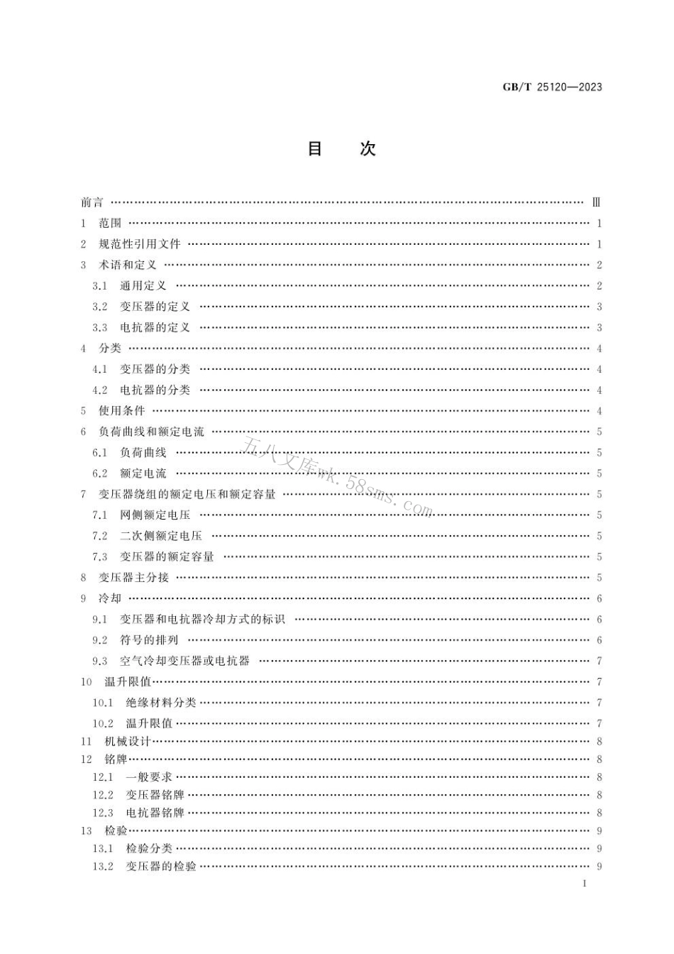 GBT 25120-2023 轨道交通 机车车辆牵引变压器和电抗器.pdf_第3页