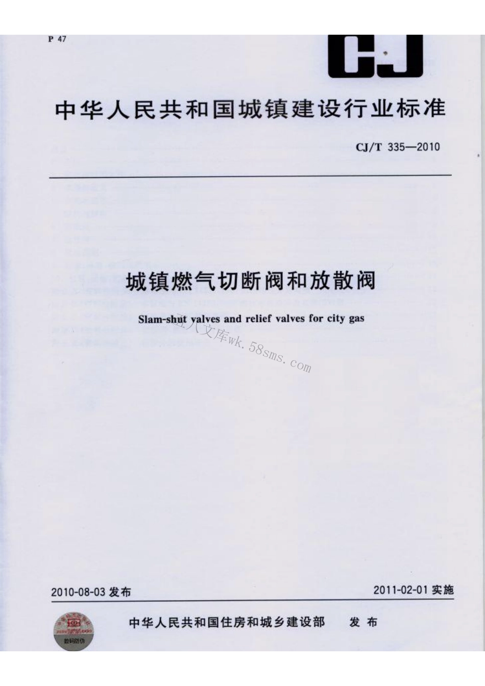CJT335-2010 城镇燃气切断阀和放散阀.pdf_第1页