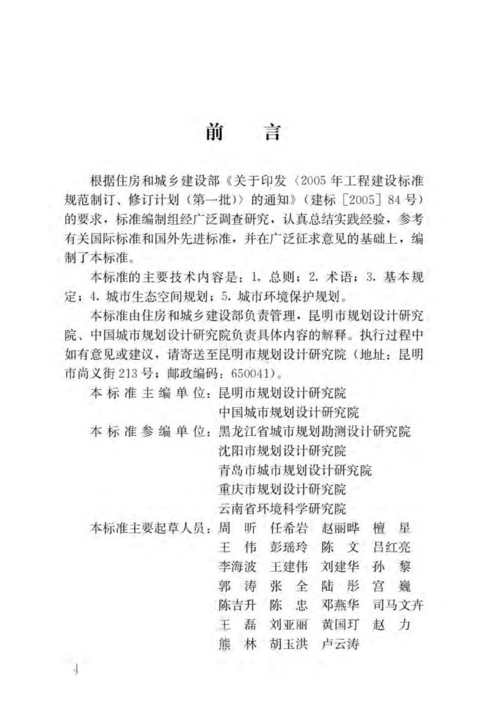 GBT51329-2018 城市环境规划标准.pdf_第1页