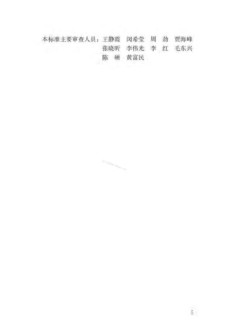 GBT51329-2018 城市环境规划标准.pdf_第2页