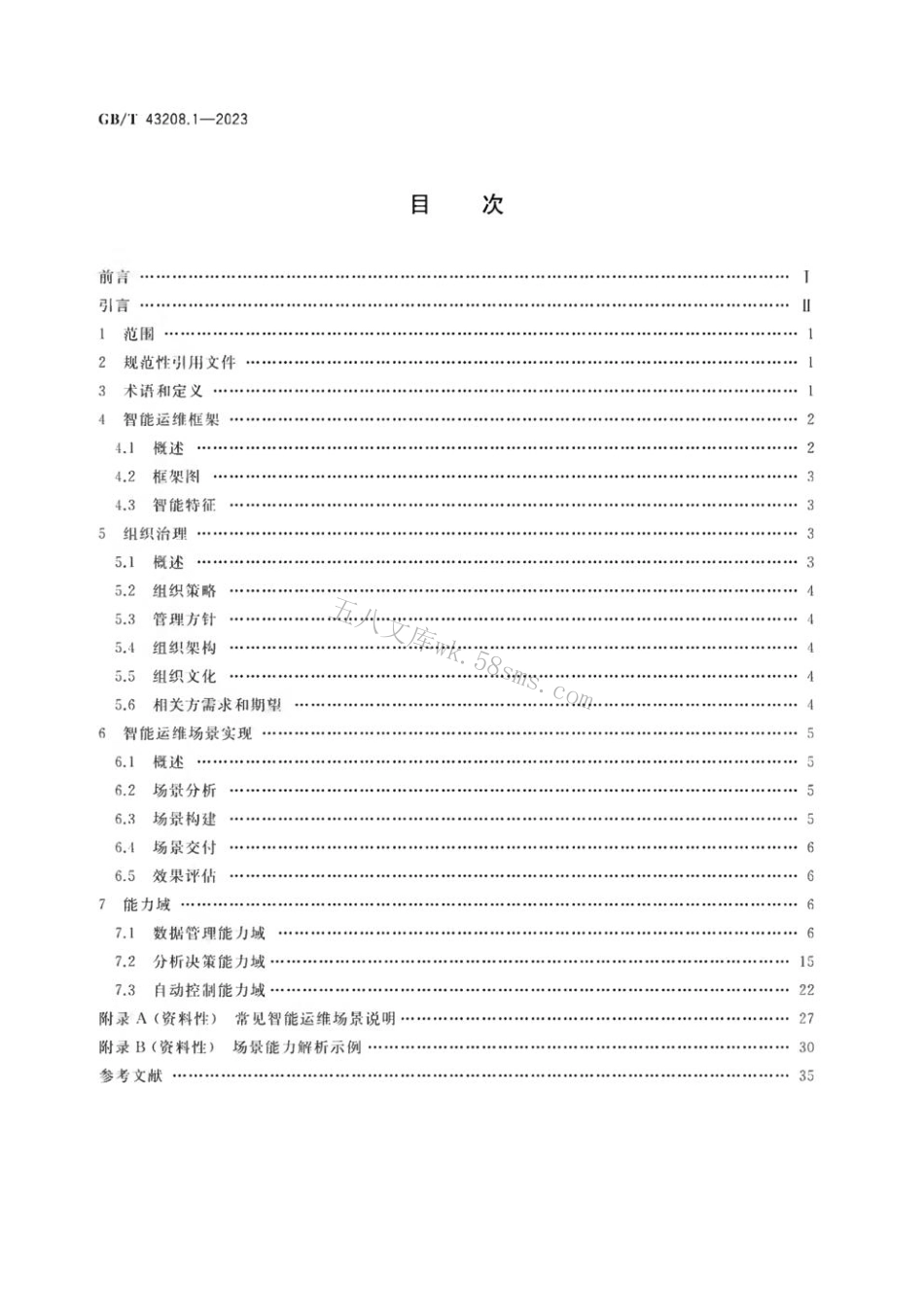 GB 43208.1-2023 信息技术服务 智能运维 第1部分：通用要求.pdf_第2页