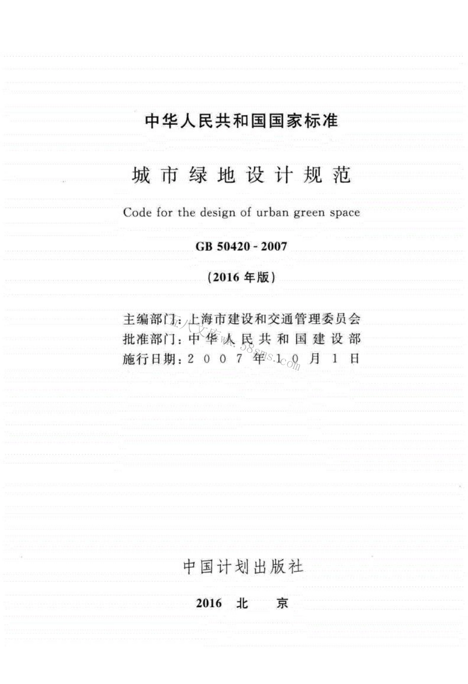 GB50420-2007(2016年版) 城市绿地设计规范.pdf_第2页