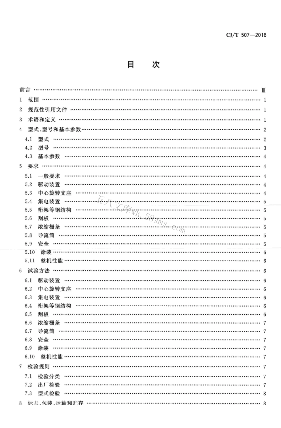 CJT507-2016 重力式污泥浓缩池周边传动浓缩机.pdf_第2页