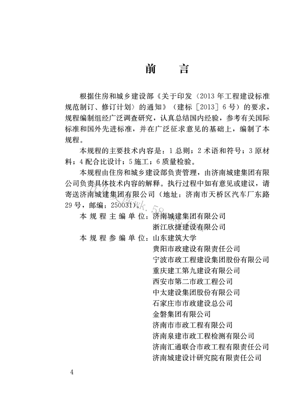 CJJT238-2016 抗车辙沥青混合料应用技术规程.pdf_第3页