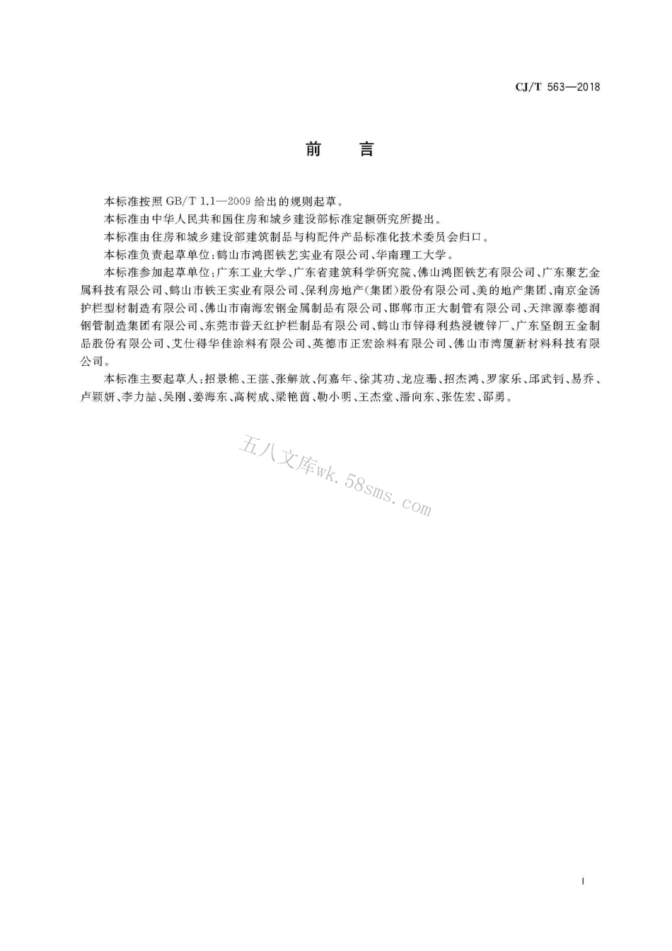 CJT563-2018 市政及建筑用防腐铁艺护栏技术条件.pdf_第3页