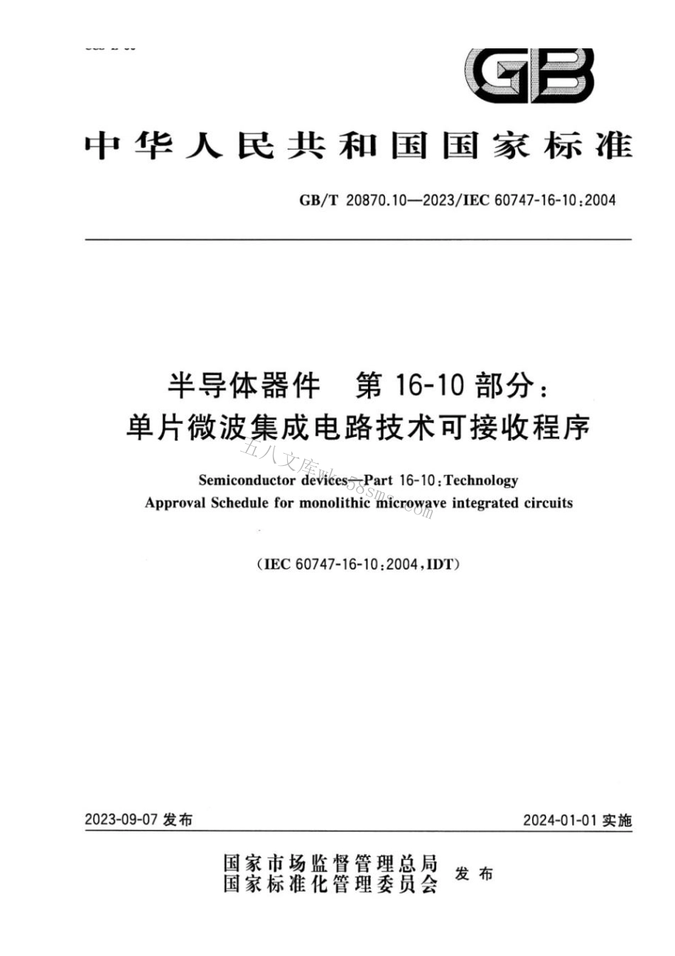 GBT 20870.10-2023 半导体器件 第16-10部分：单片微波集成电路技术可接收程序.pdf_第1页
