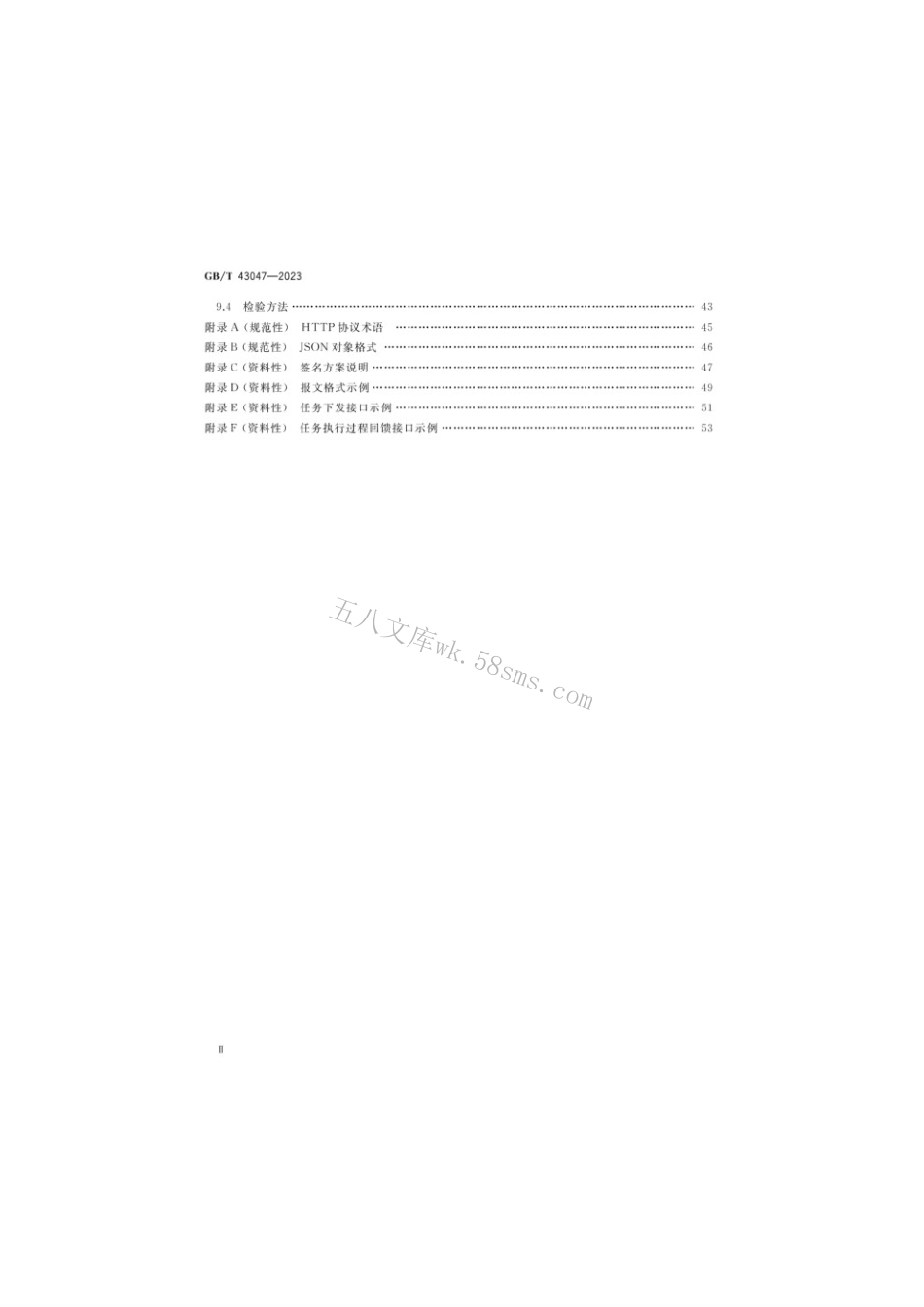 GBT 43047-2023 物流机器人控制系统接口技术规范.pdf_第3页