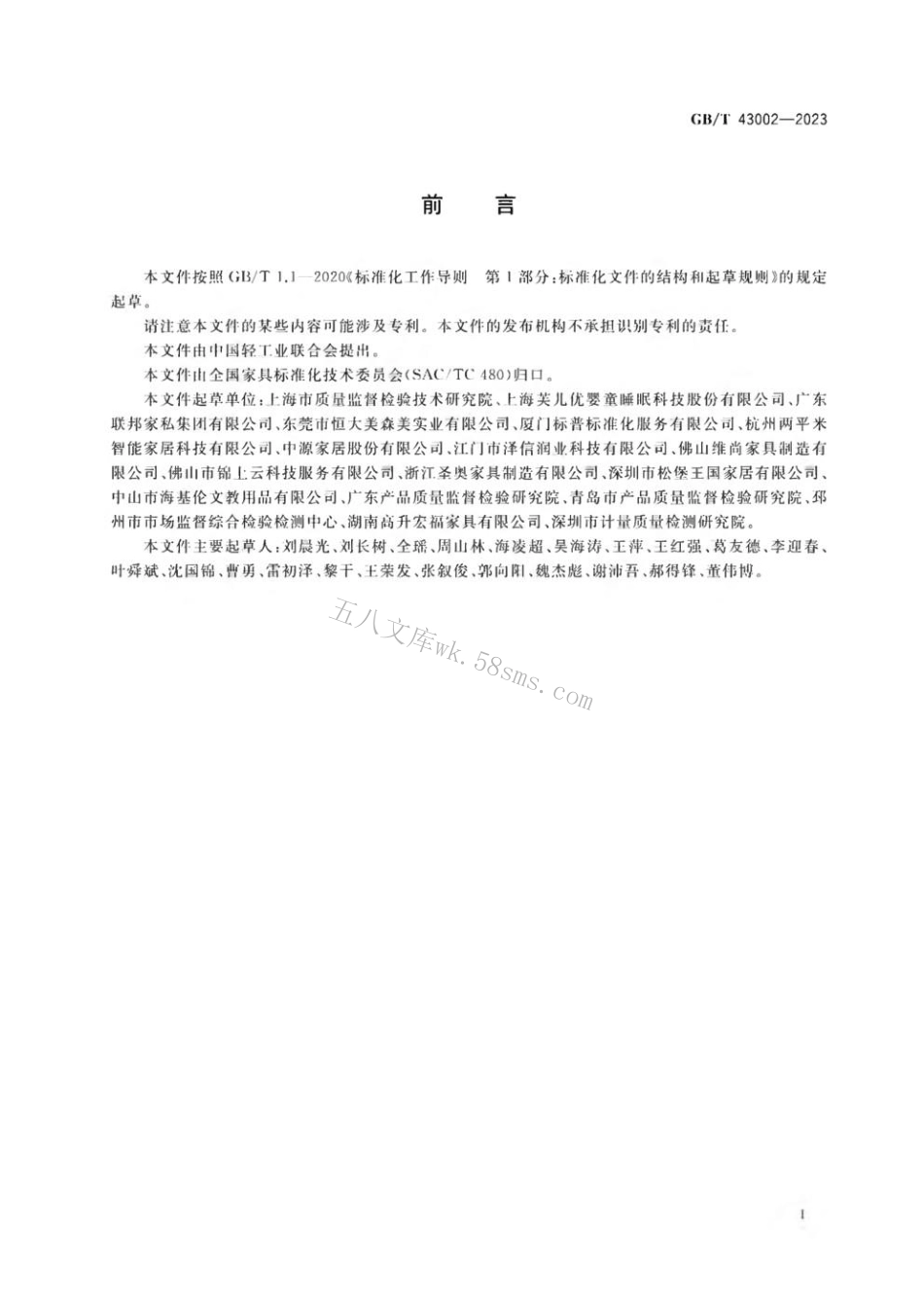GBT 43002-2023 儿童家具 质量检验及质量判定.pdf_第3页