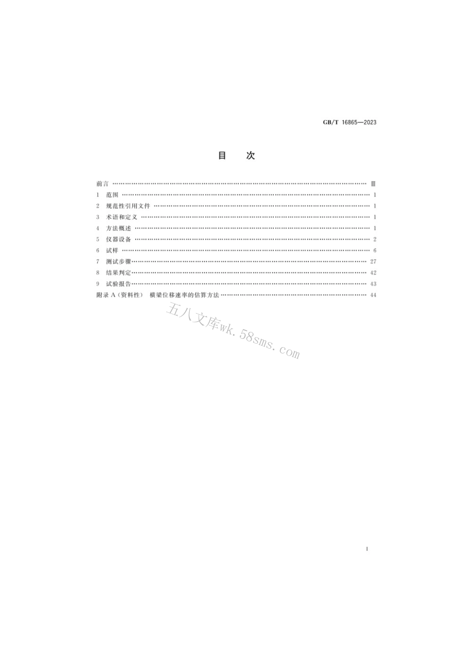 GBT 16865-2023 变形铝、镁及其合金加工制品拉伸试验用试样及方法.pdf_第2页