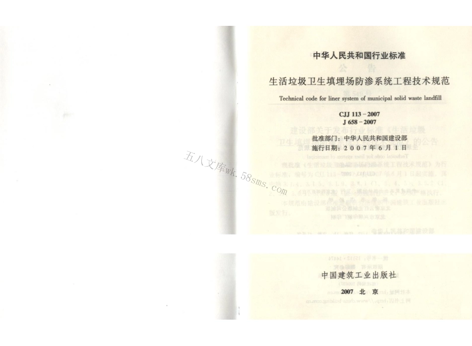 CJJ113-2007 生活垃圾卫生填埋场防渗系统工程技术规范.pdf_第2页
