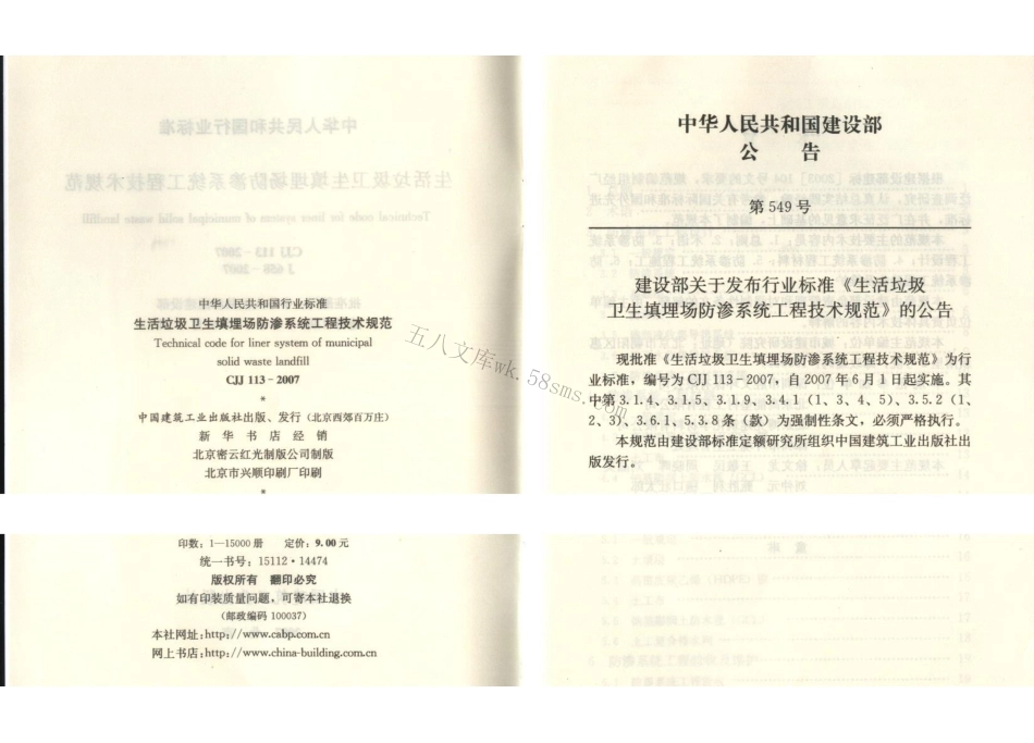 CJJ113-2007 生活垃圾卫生填埋场防渗系统工程技术规范.pdf_第3页