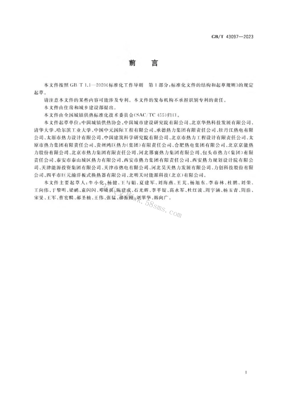 GBT 43097-2023 供热运营数据统计方法.pdf_第3页