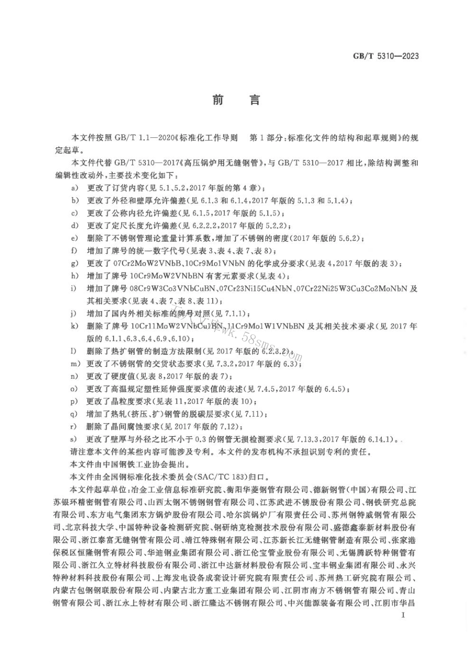GB 5310-2023 高压锅炉用无缝钢管.pdf_第3页