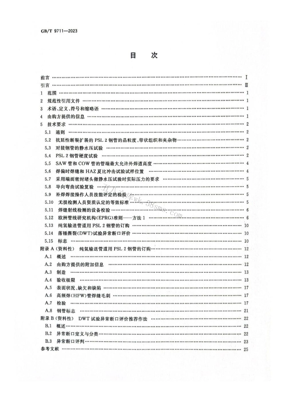 GBT 9711-2023 石油天然气工业 管线输送系统用钢管.pdf_第2页