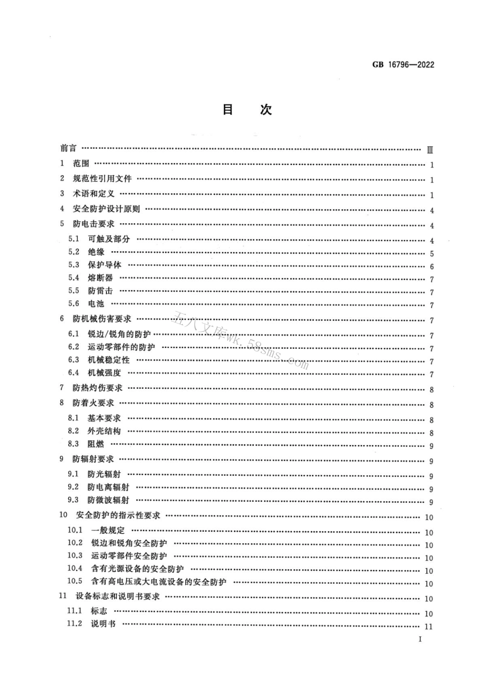 GB 16796-2022 安全防范报警设备 安全要求和试验方法.pdf_第2页