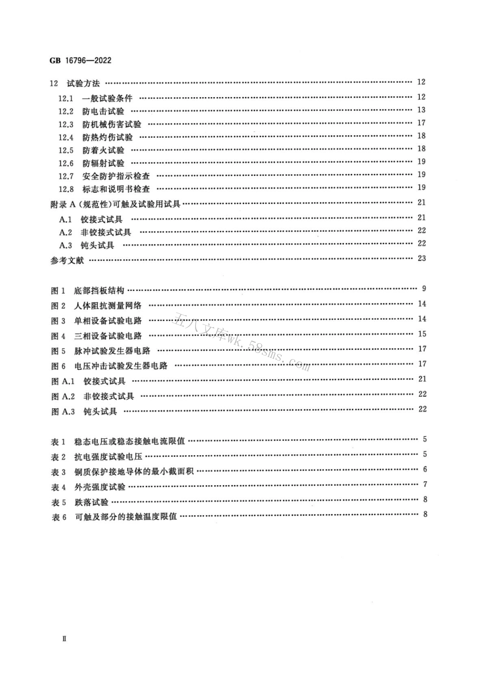 GB 16796-2022 安全防范报警设备 安全要求和试验方法.pdf_第3页