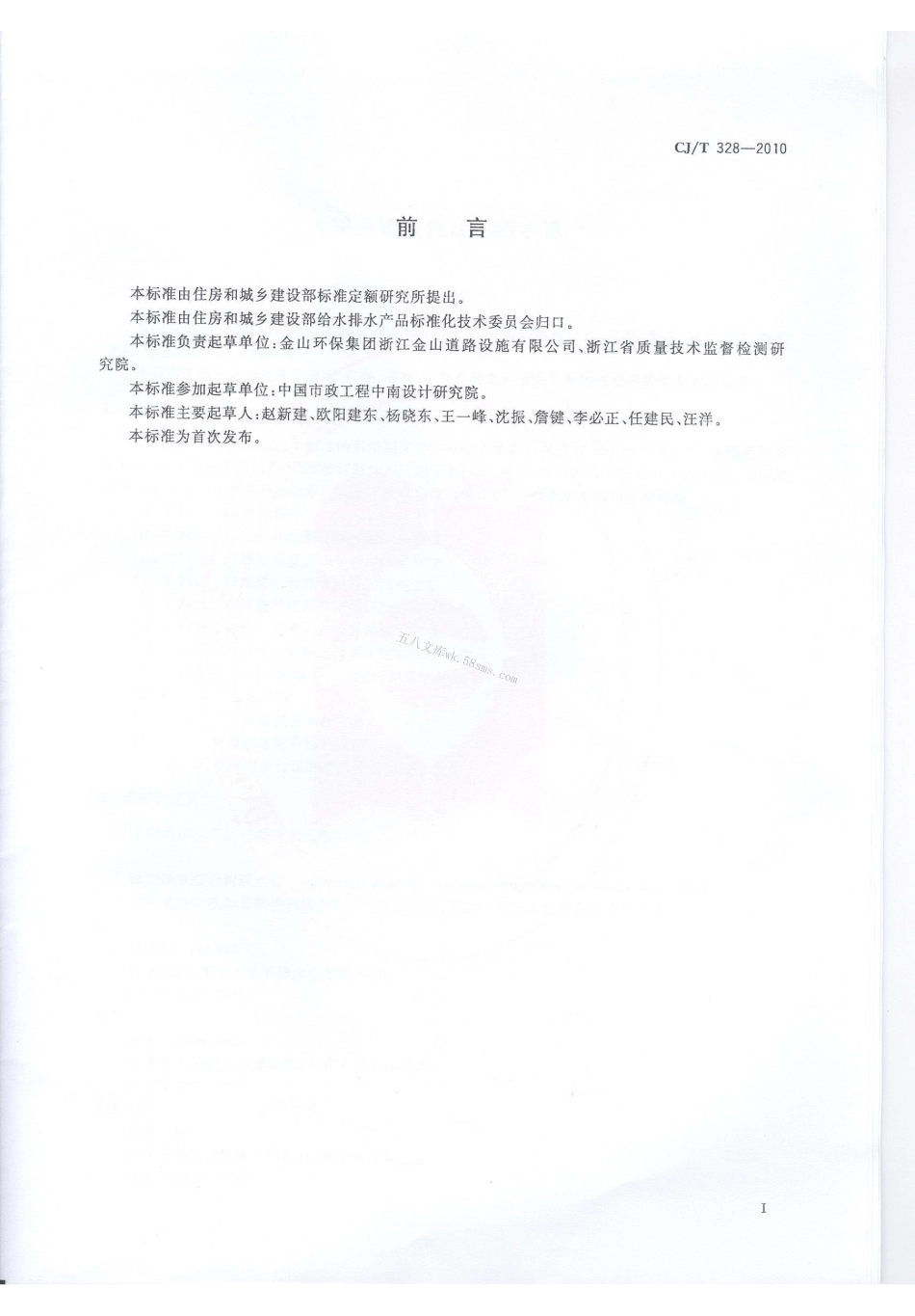 CJT328-2010 球墨铸铁复合树脂水箅.pdf_第3页