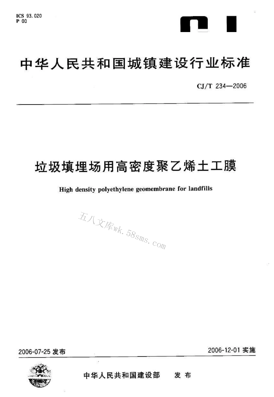 CJT234-2006 垃圾填埋场用高密度聚乙烯土工膜.pdf_第1页
