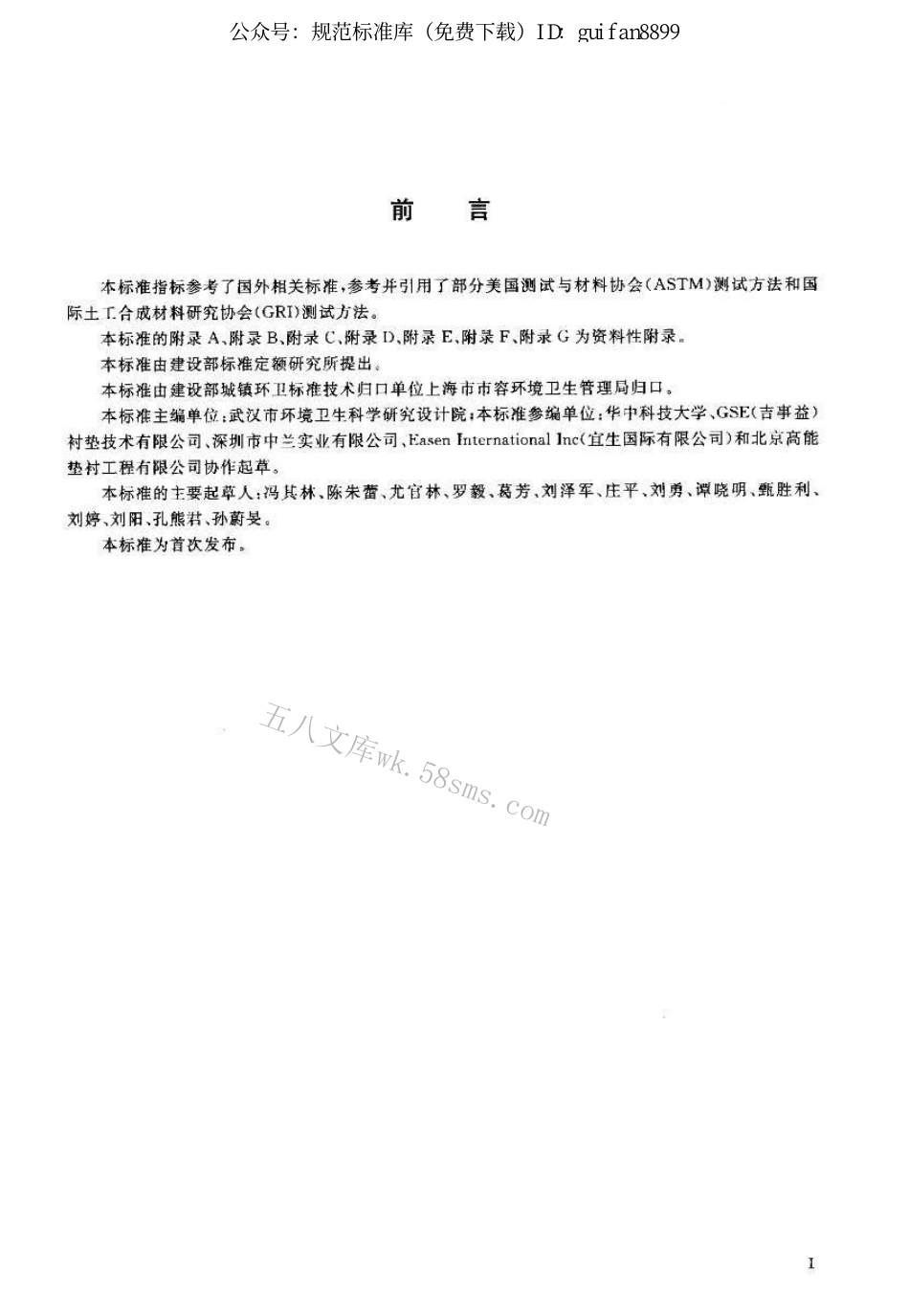 CJT234-2006 垃圾填埋场用高密度聚乙烯土工膜.pdf_第3页
