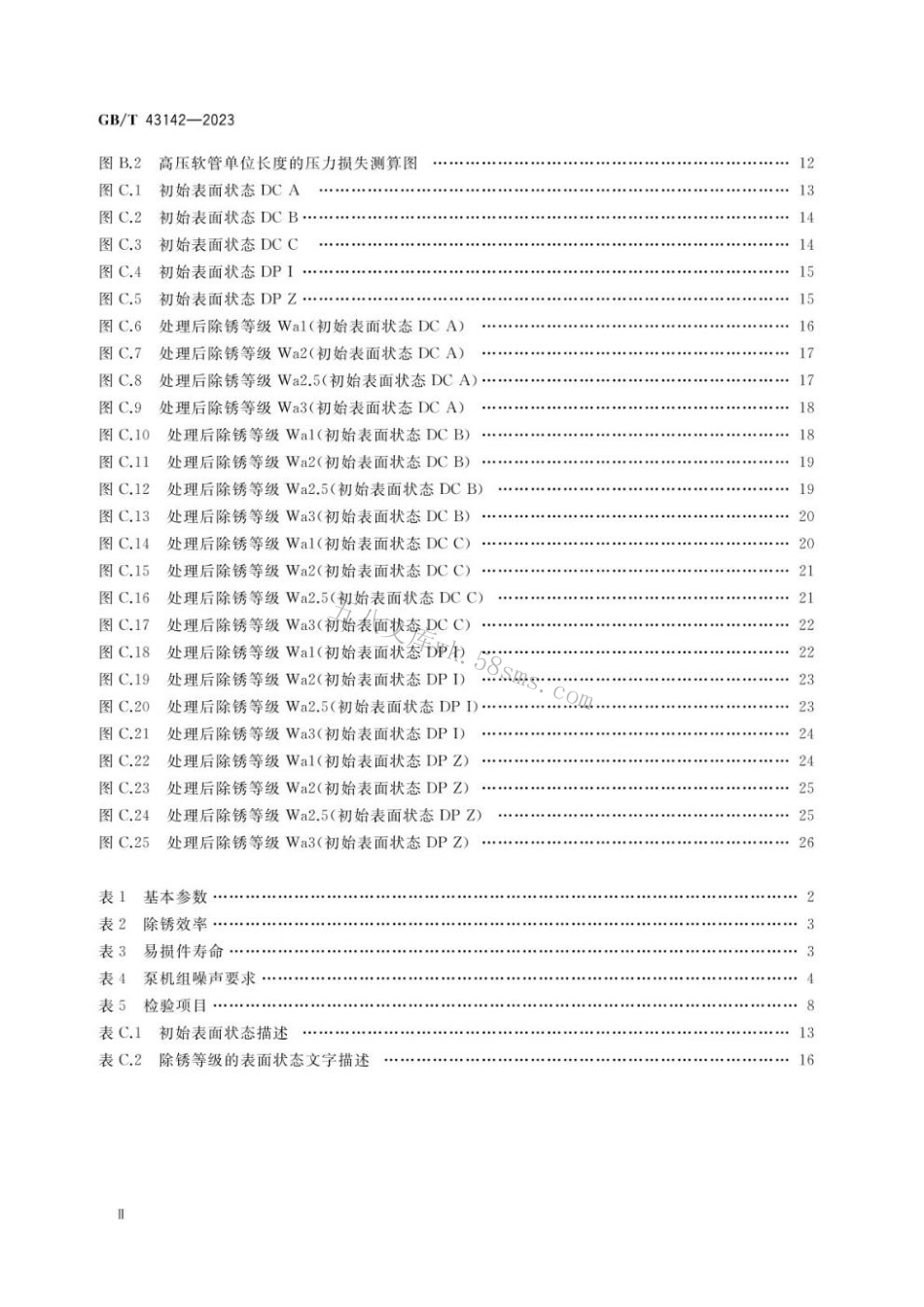 GBT 43142-2023 超高压水射流船舶除锈成套装备.pdf_第3页