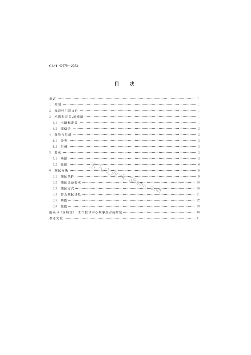 GBT 42979-2023 全球卫星导航系统（GNSS）位置报告短报文型终端性能要求及测试方法.pdf_第2页