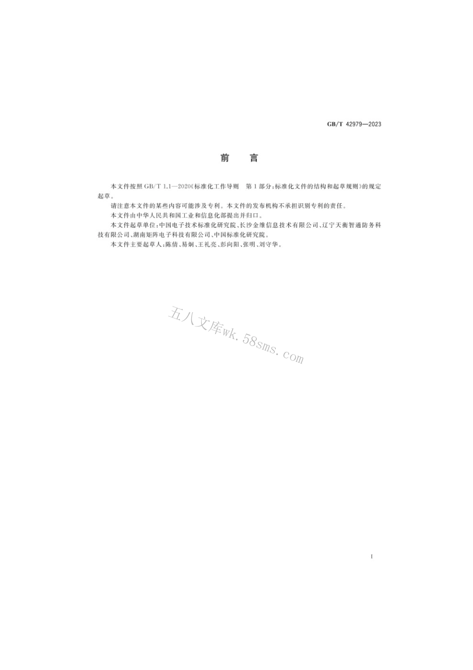 GBT 42979-2023 全球卫星导航系统（GNSS）位置报告短报文型终端性能要求及测试方法.pdf_第3页