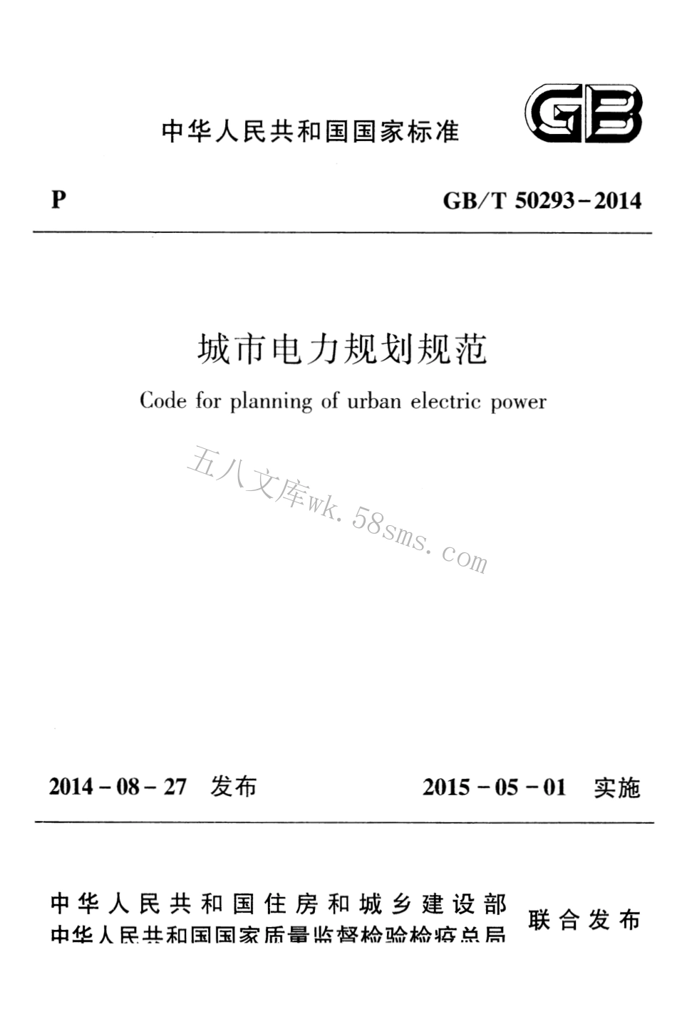 GBT50293-2014 城市电力规划规范.pdf_第1页