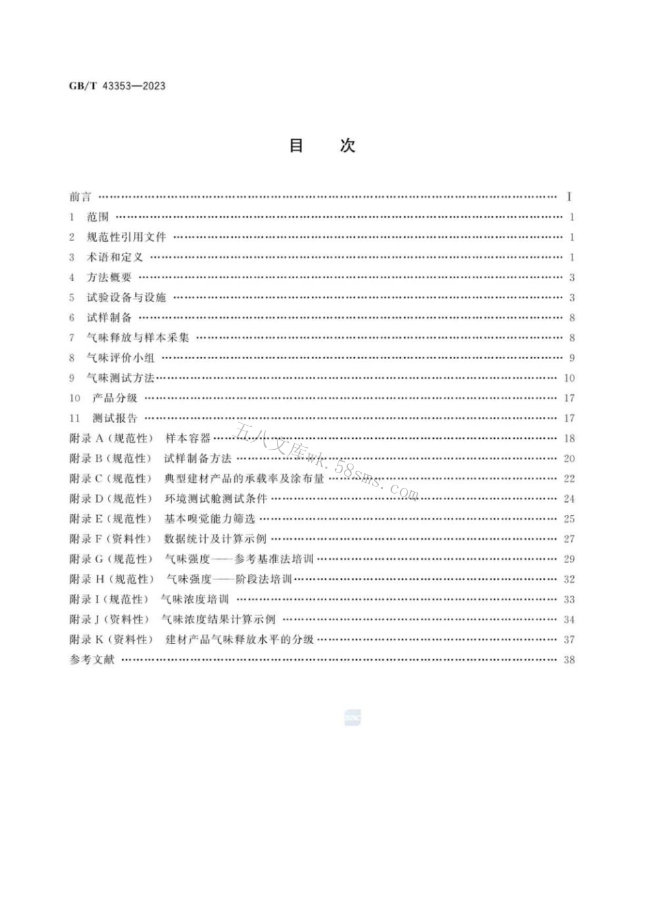 GBT 43353-2023 建材产品的气味释放测试 环境测试舱法.pdf_第3页