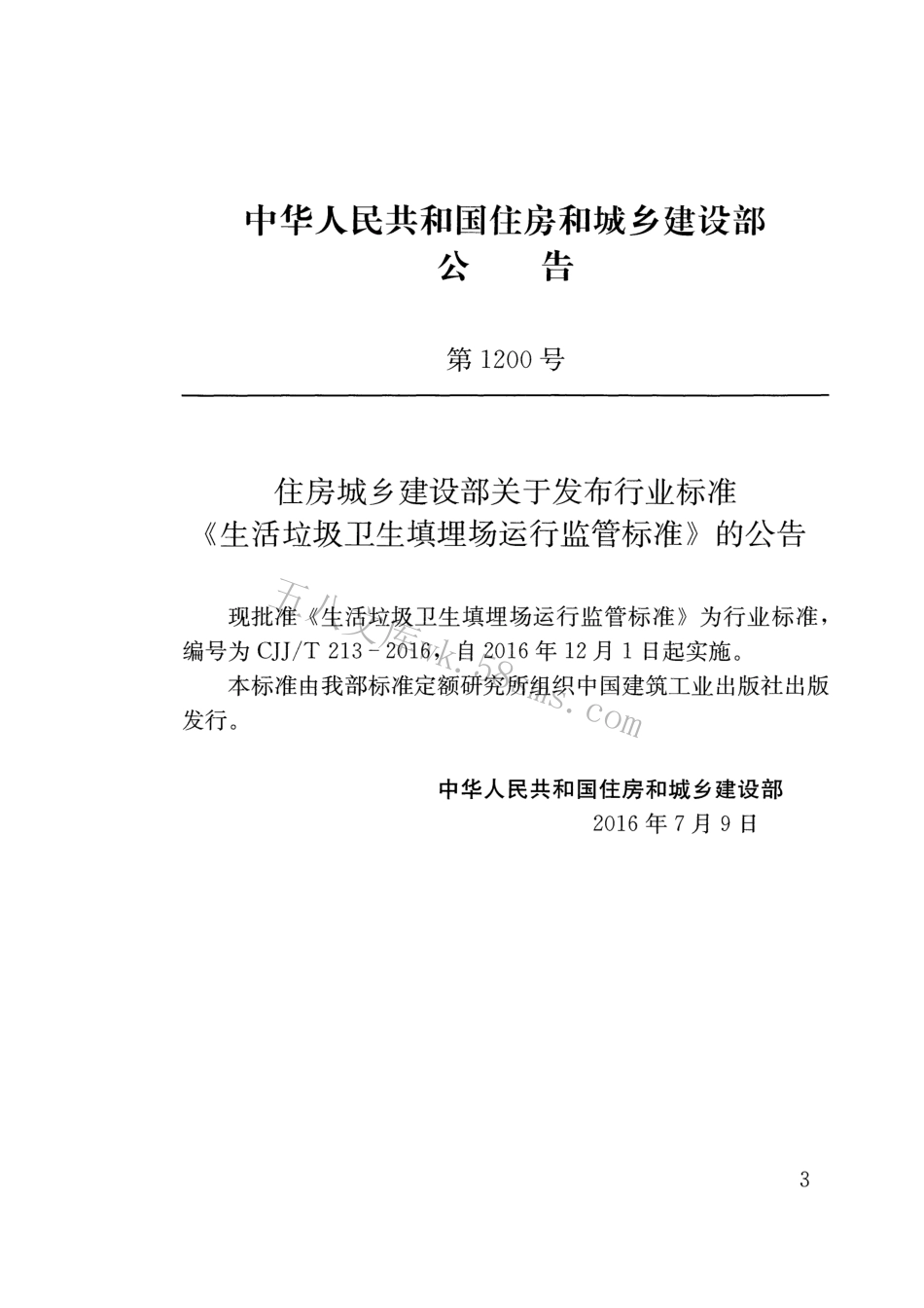 CJJT213-2016 生活垃圾卫生填埋场运行监管标准.pdf_第3页