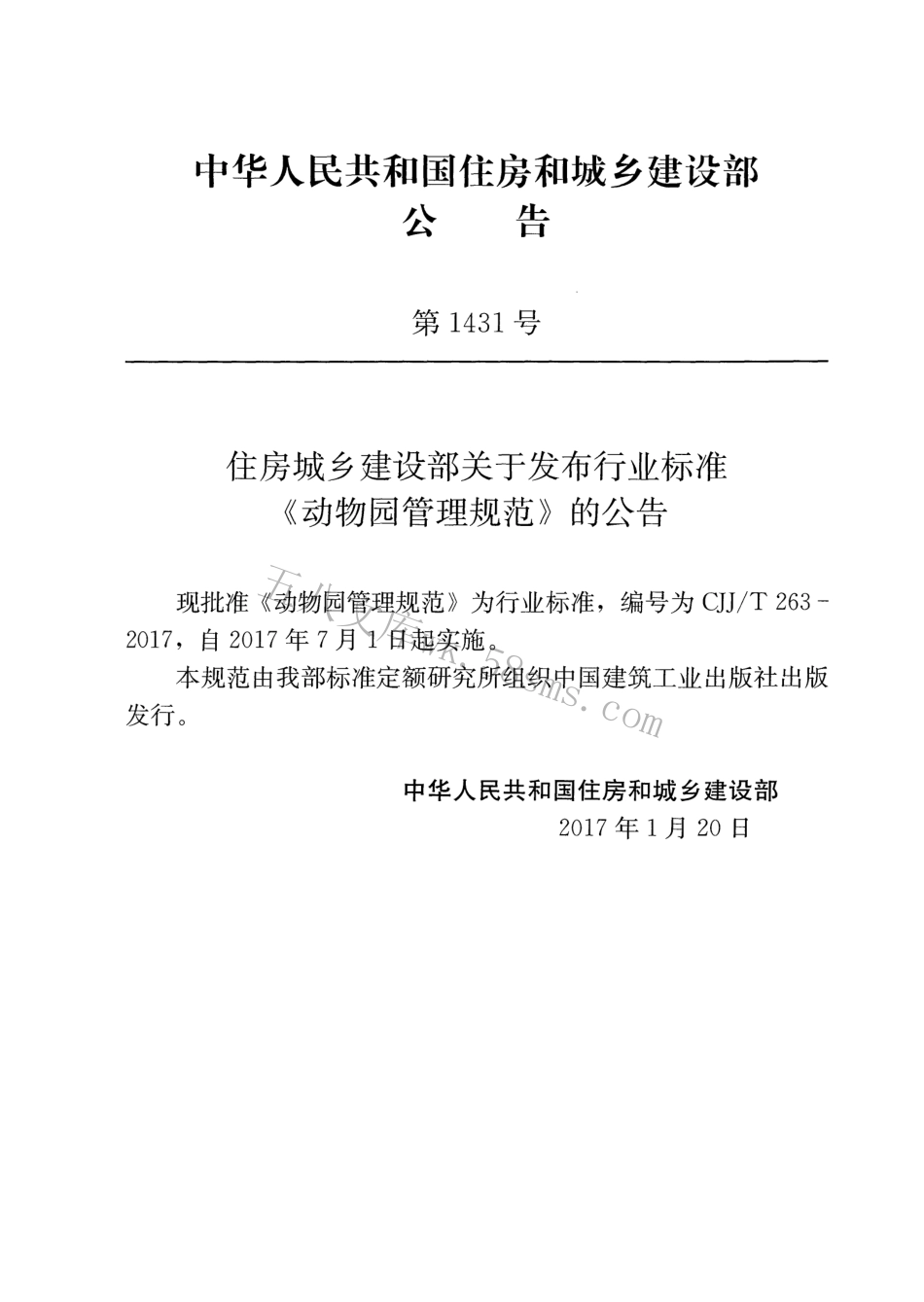 CJJT263-2017 动物园管理规范.pdf_第2页