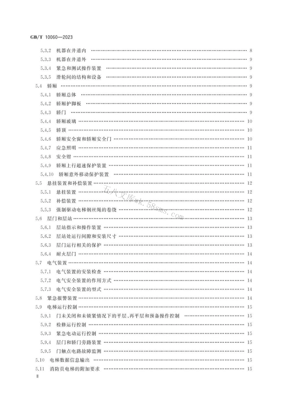 GBT 10060-2023 电梯安装验收规范.pdf_第3页