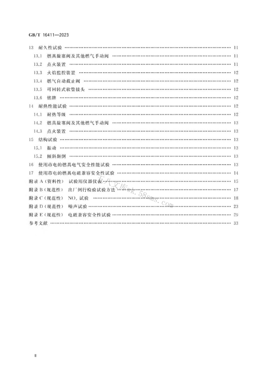 GBT 16411-2023 家用燃气燃烧器具的通用试验方法.pdf_第3页