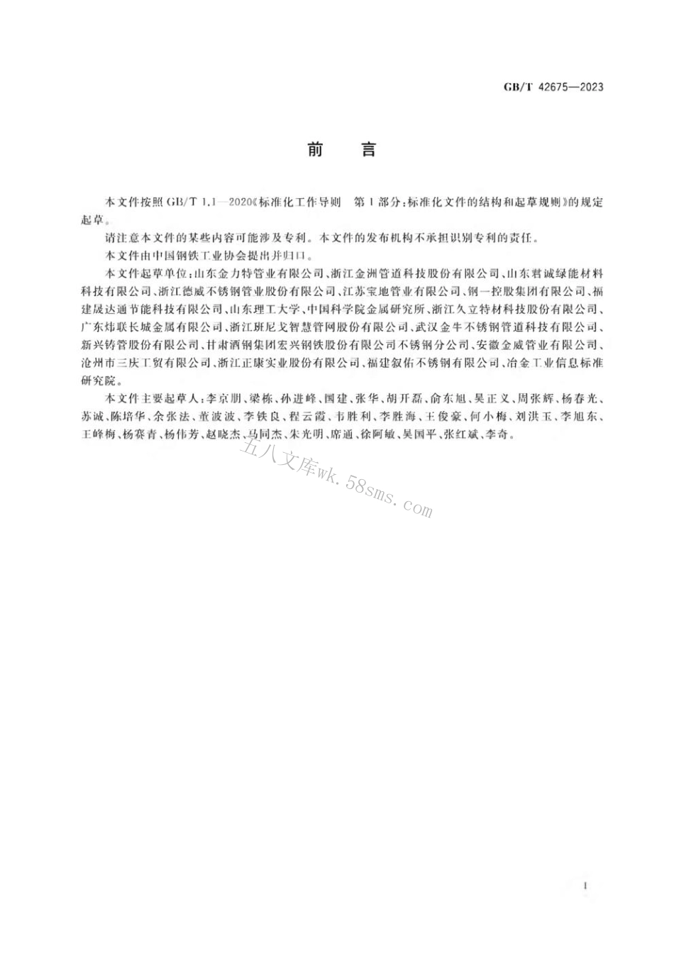 GBT 42675-2023 抗菌不锈钢焊接钢管及管件.pdf_第3页