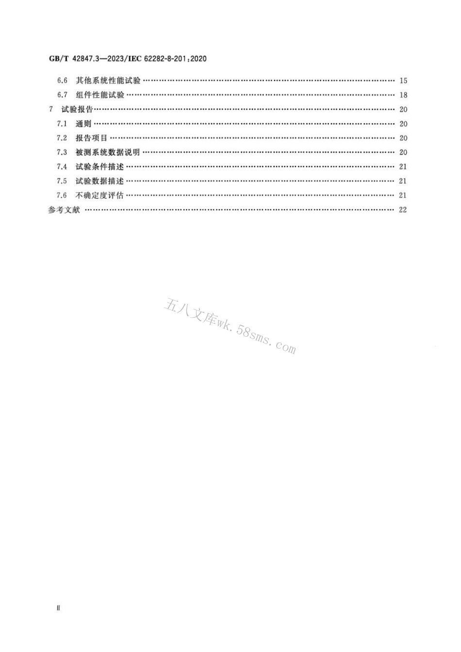 GBT 42847.3-2023 储能系统用可逆模式燃料电池模块 第3部分 电能储存系统性能测试方法.pdf_第3页