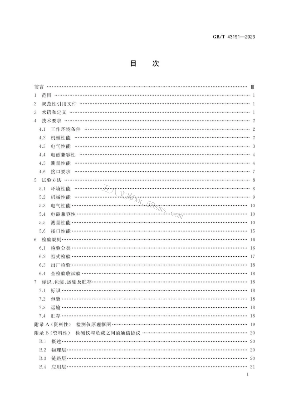 GB 43191-2023 电动汽车交流充电桩现场检测仪.pdf_第2页