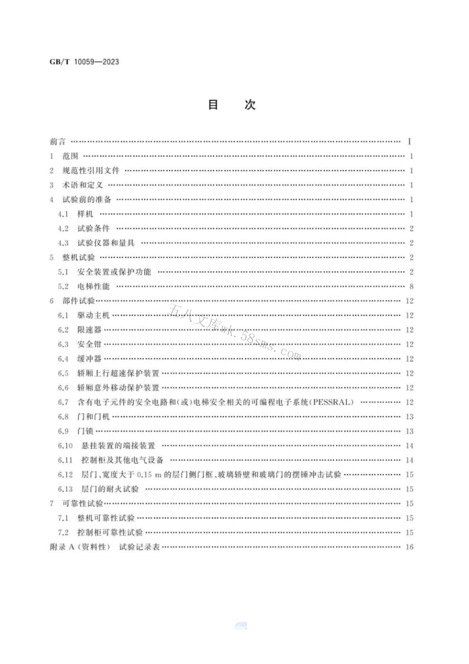 GBT 10059-2023 电梯试验方法.pdf_第3页