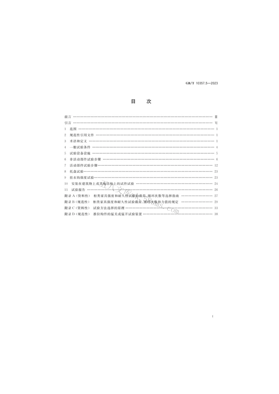 GBT 10357.5-2023 家具力学性能试验 第5部分：柜类强度和耐久性.pdf_第2页