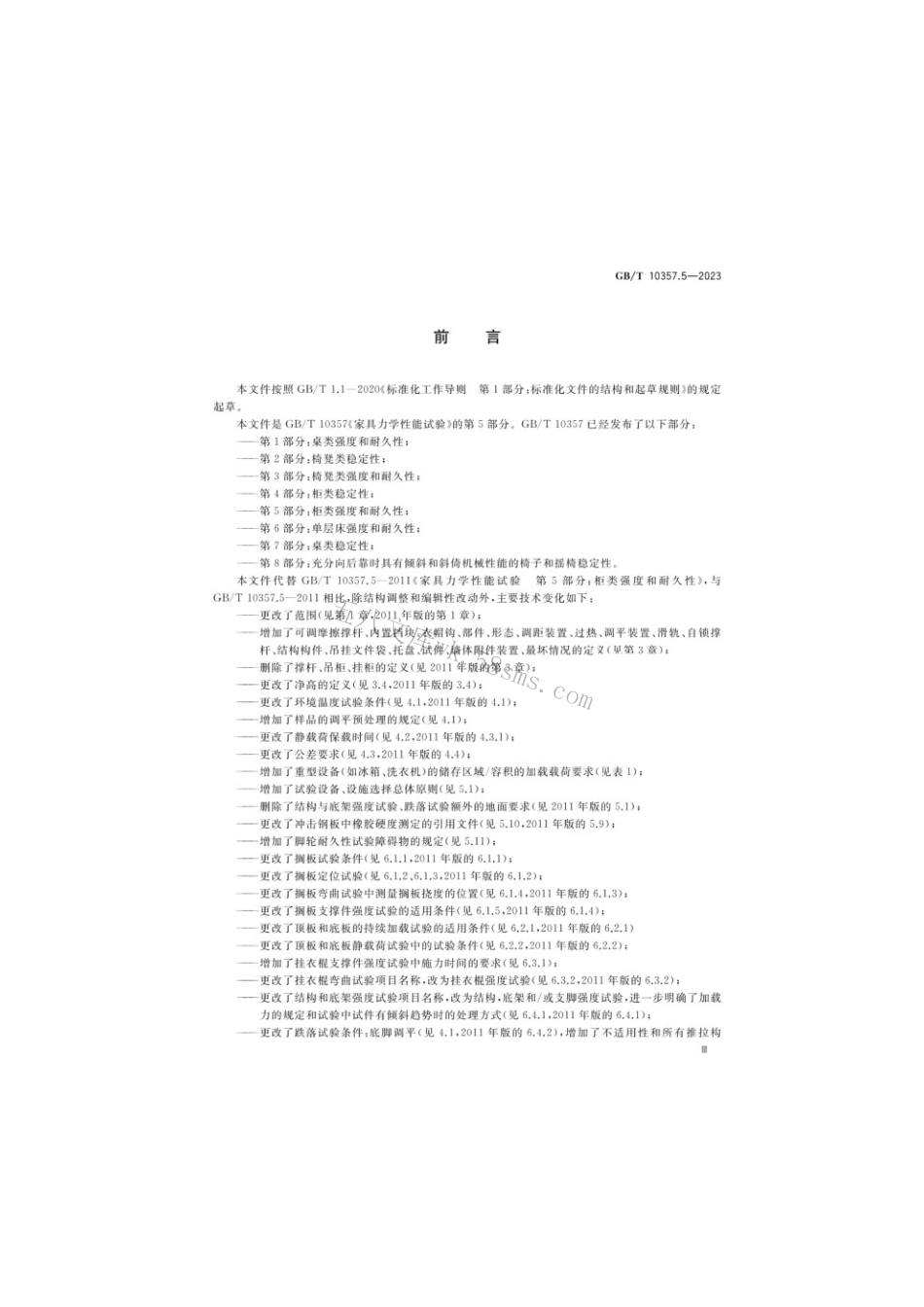 GBT 10357.5-2023 家具力学性能试验 第5部分：柜类强度和耐久性.pdf_第3页
