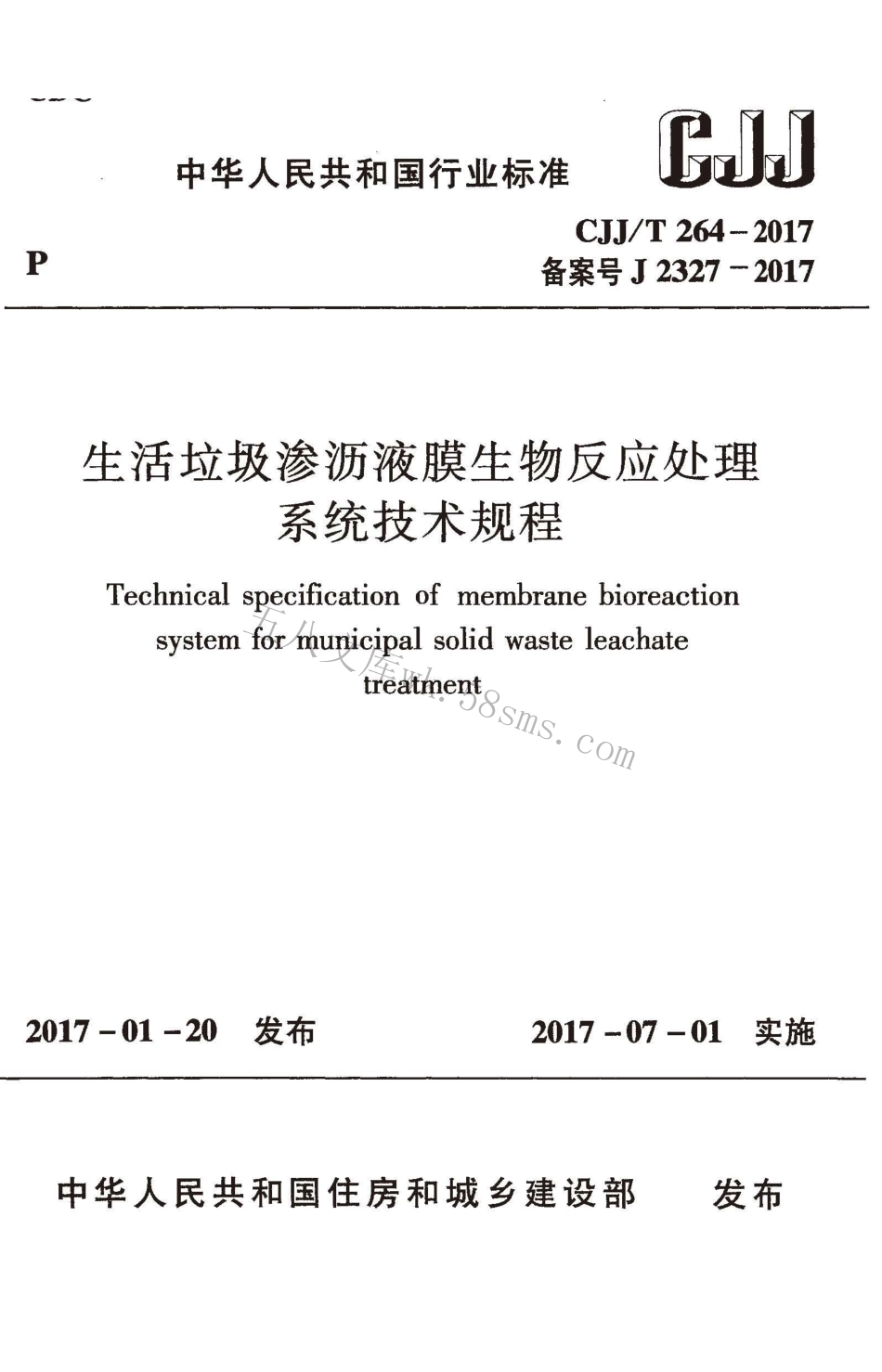 CJJT264-2017 生活垃圾渗沥液膜生物反应处理系统技术规程.pdf_第1页