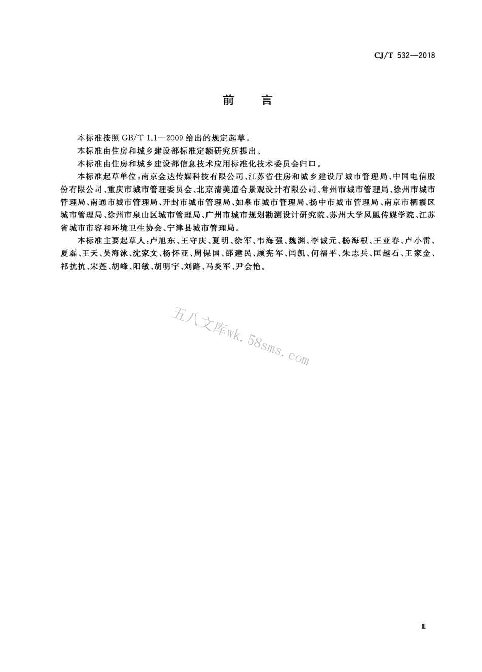 CJT532-2018 城市户外广告设施巡检监管信息系统.pdf_第3页