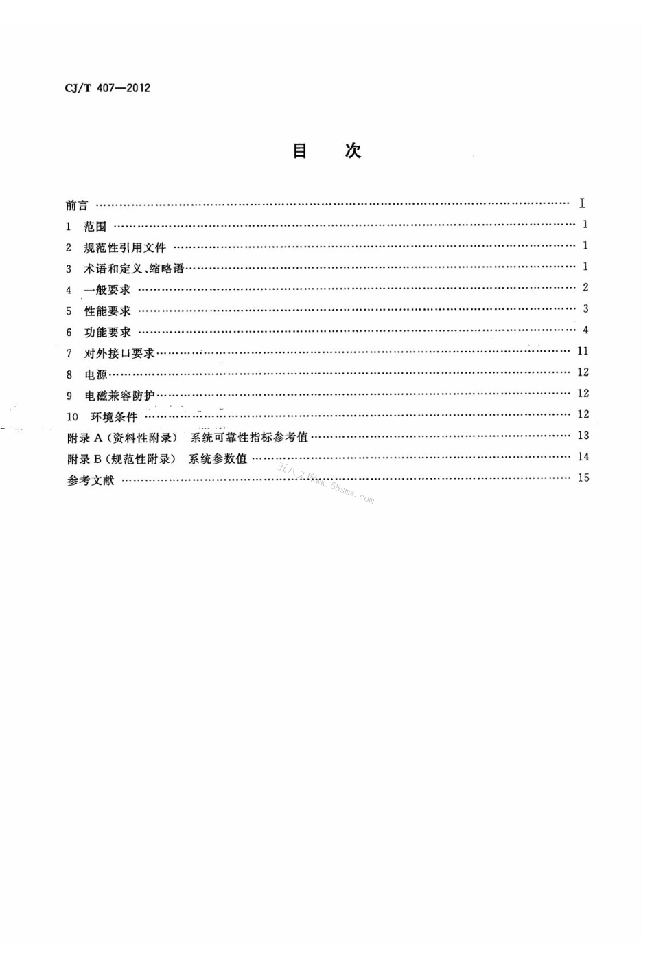 CJT407-2012 城市轨道交通基于通信的列车自动控制系统技术要求.pdf_第2页