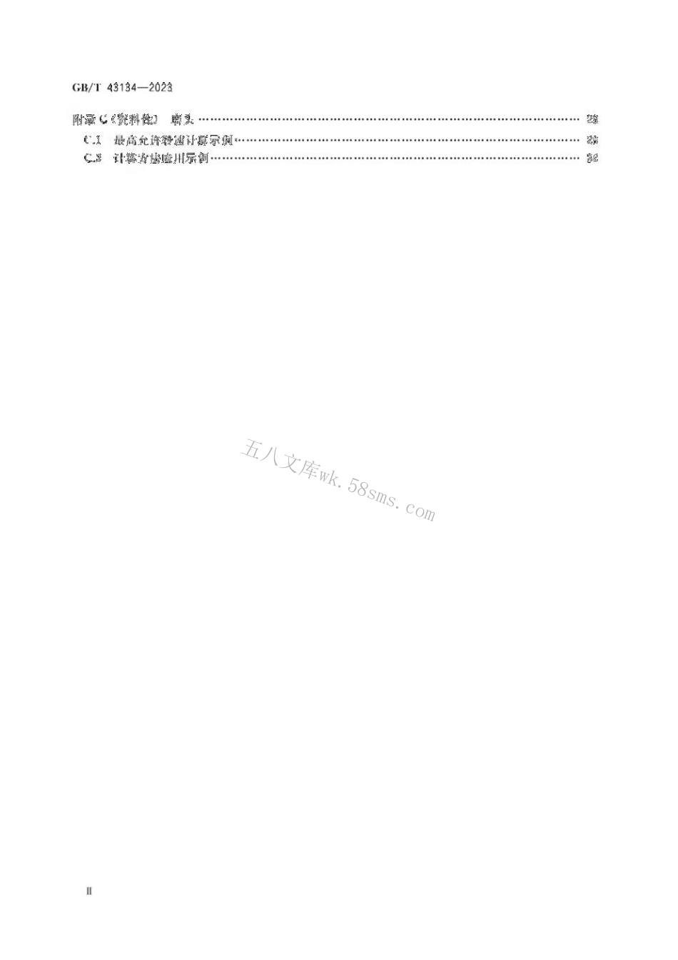 GBT 43134-2023 超硬磨料制品 安全要求.pdf_第3页