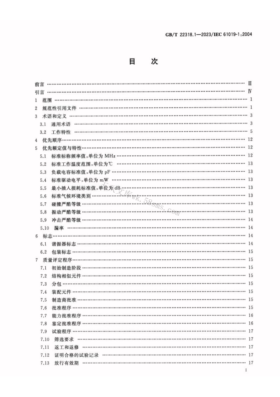 GBT 22318.1-2023 声表面波谐振器 第1部分：总规范.pdf_第2页