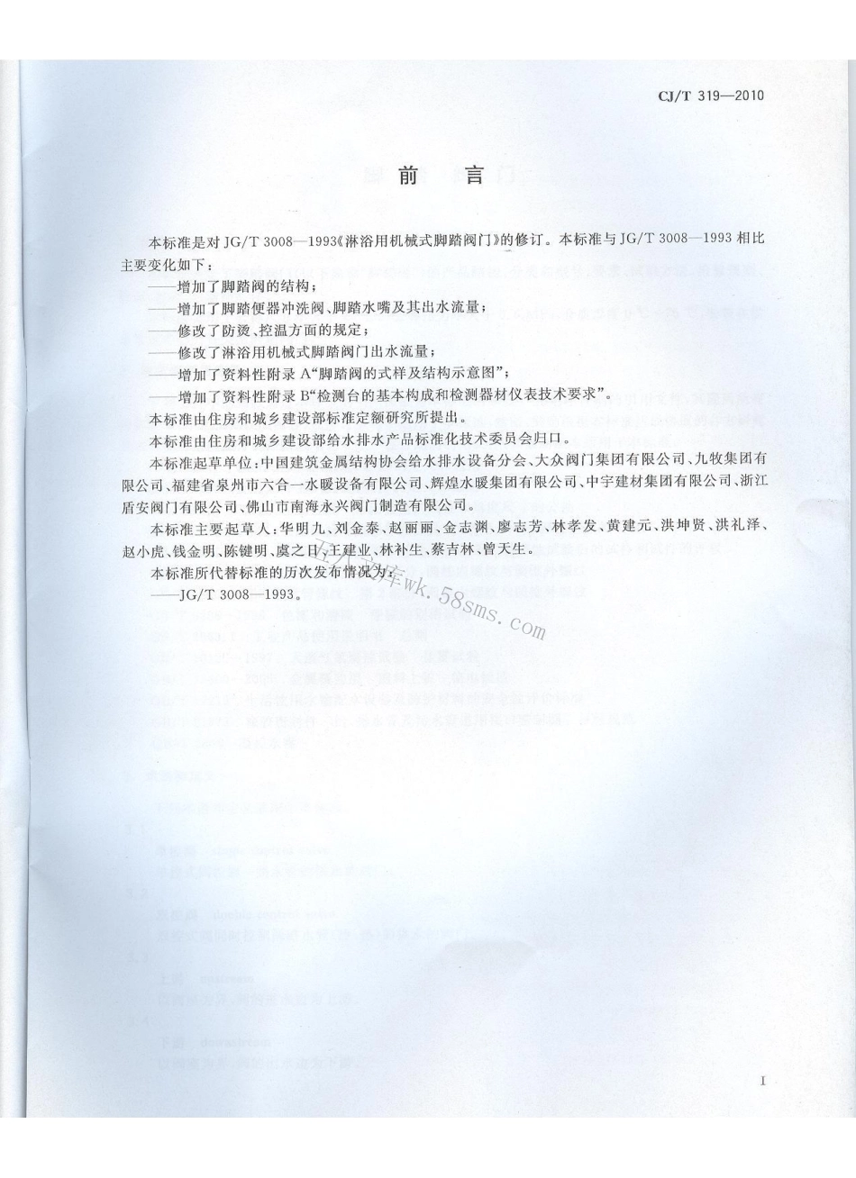 CJT319-2010 脚踏阀门.pdf_第2页