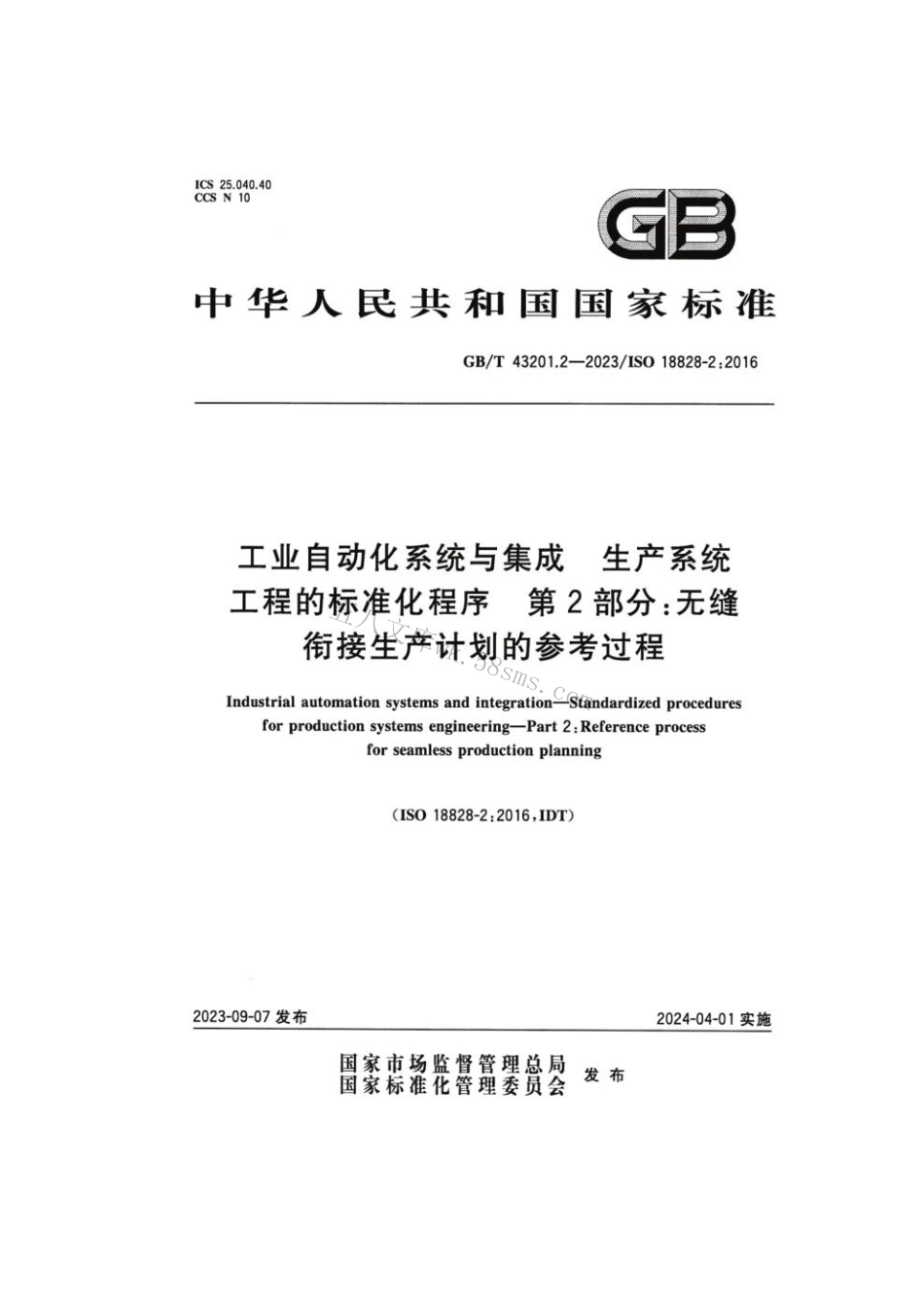 GB 43201.2-2023 工业自动化系统与集成 生产系统工程的标准化程序 第2部分：无缝衔接生产计划的参考过程.pdf_第1页