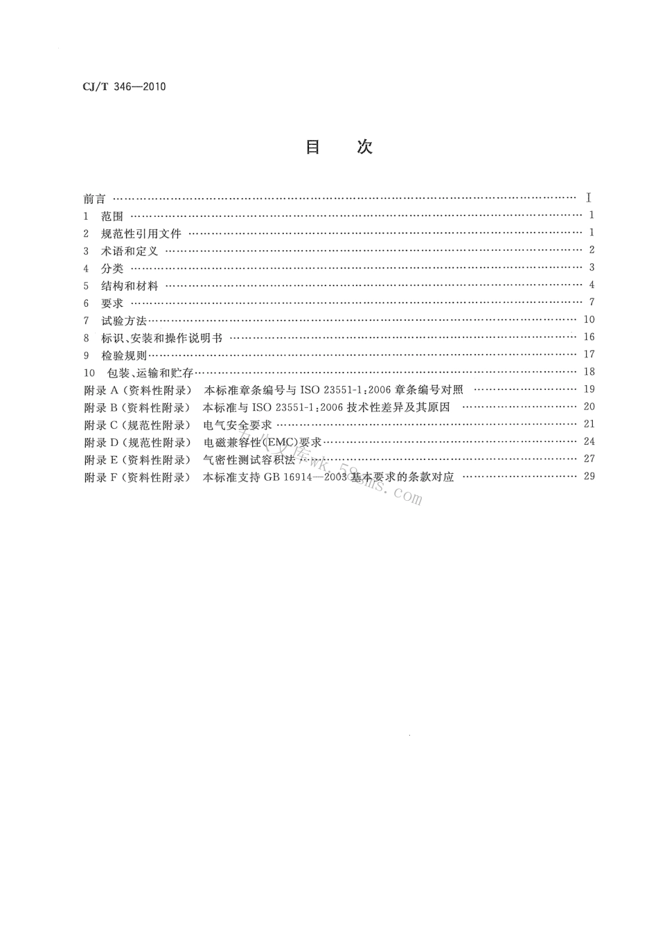 CJT346-2010 家用燃具自动截止阀.pdf_第2页