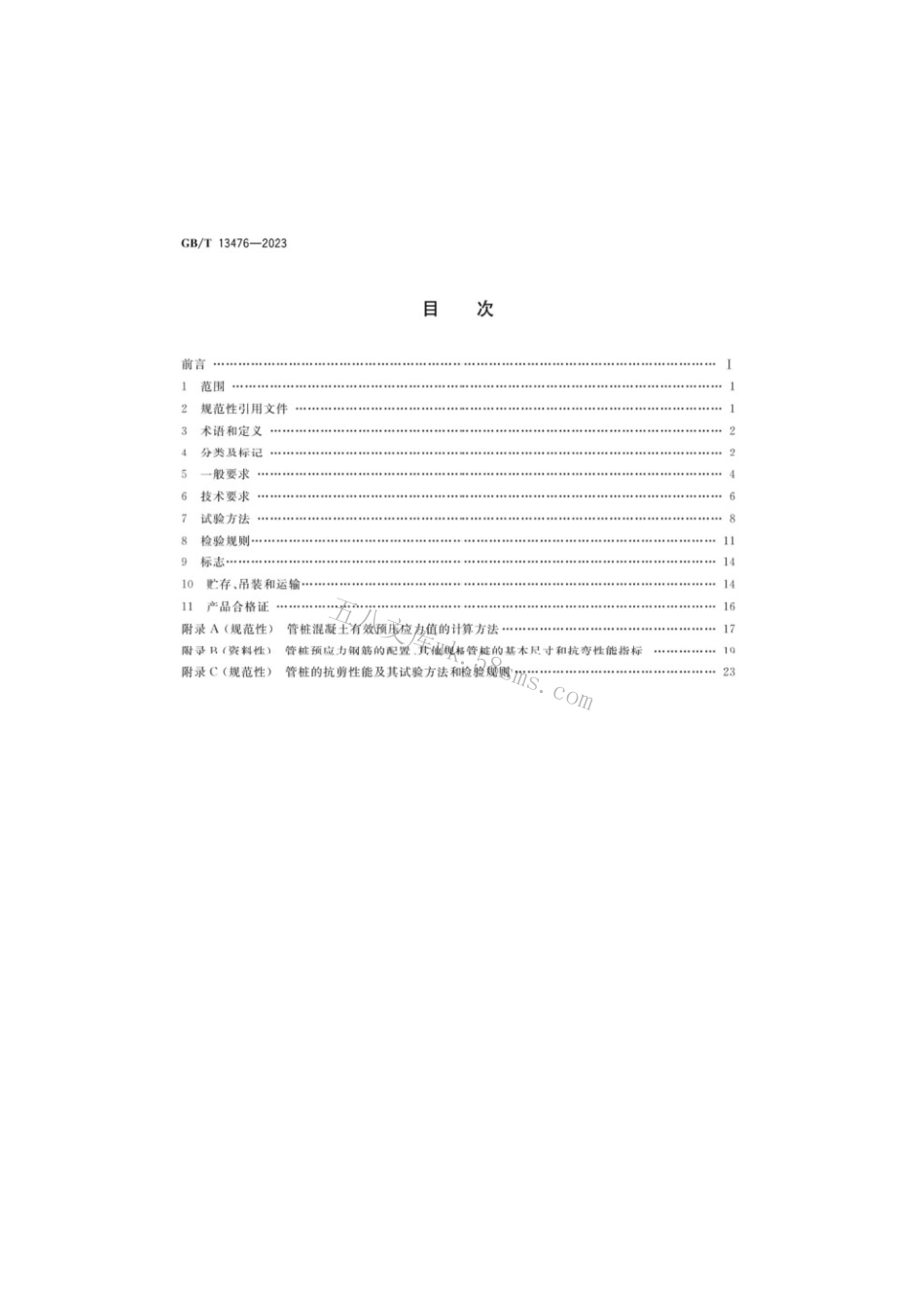 GBT 13476-2023 先张法预应力混凝土管桩.pdf_第2页