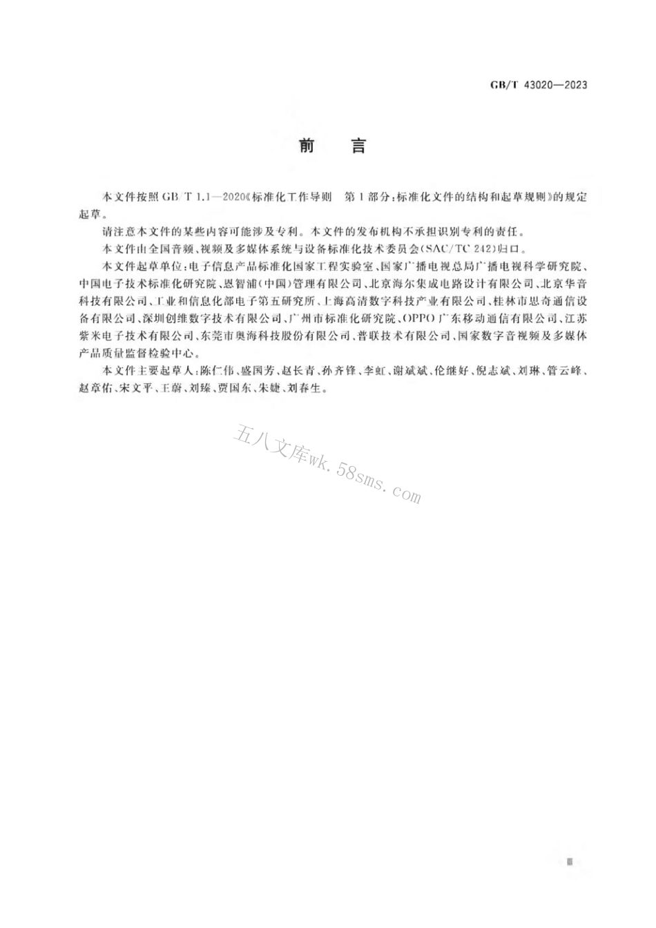 GBT 43020-2023 调频频段数字音频广播接收机技术规范.pdf_第3页