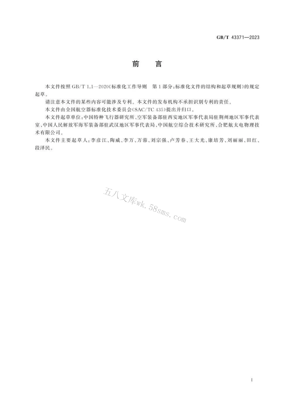 GBT 43371-2023 系留气球安全性通用要求.pdf_第3页