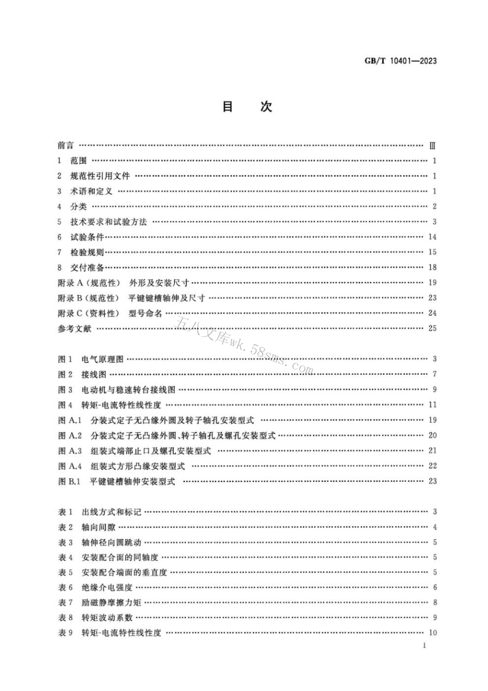 GBT 10401-2023 永磁式直流力矩电动机通用技术规范.pdf_第2页